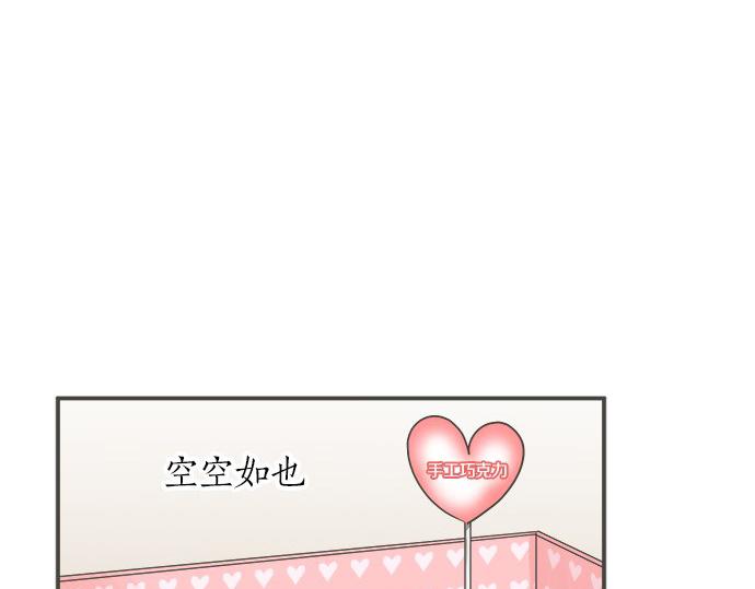 《不协调的恋爱》第101话 巧克力巧克力巧克力 第5页