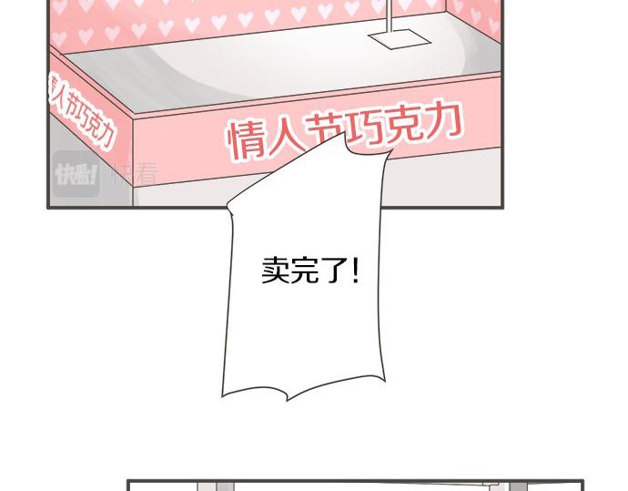 《不协调的恋爱》第101话 巧克力巧克力巧克力 第6页