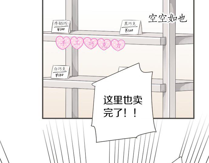 《不协调的恋爱》第101话 巧克力巧克力巧克力 第7页