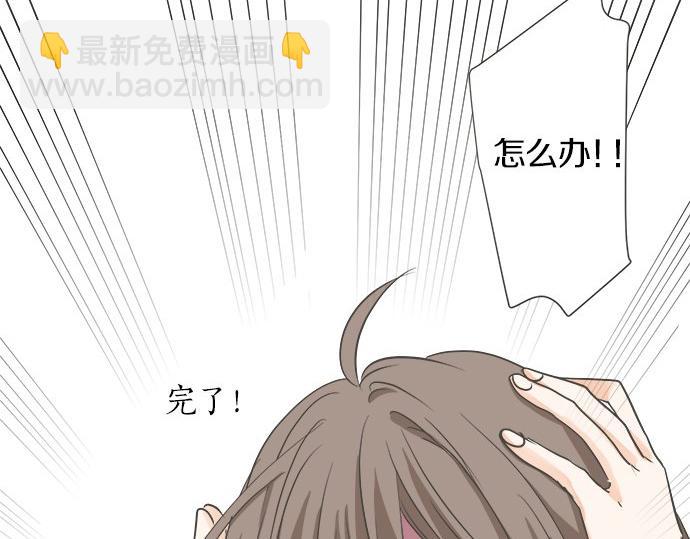 《不协调的恋爱》第101话 巧克力巧克力巧克力 第8页