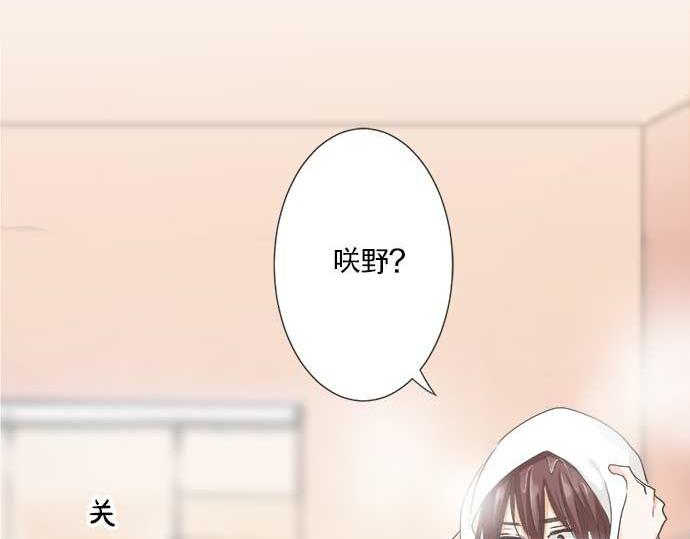 《不协调的恋爱》第102话 安慰 第10页