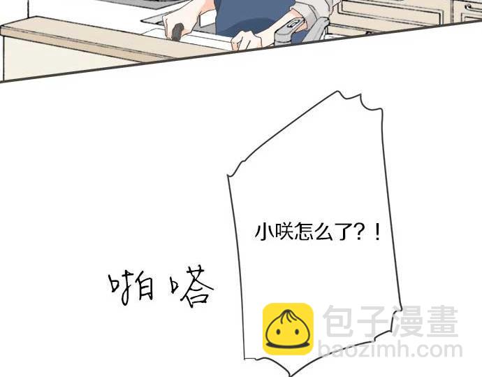 《不协调的恋爱》第102话 安慰 第16页