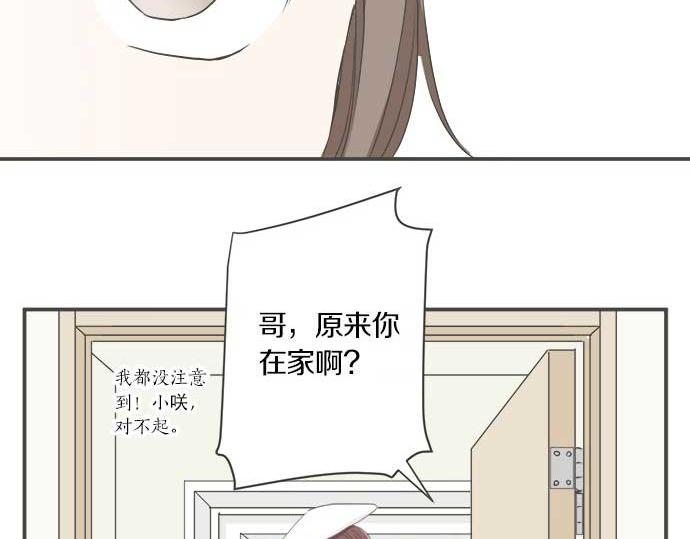 《不协调的恋爱》第102话 安慰 第19页
