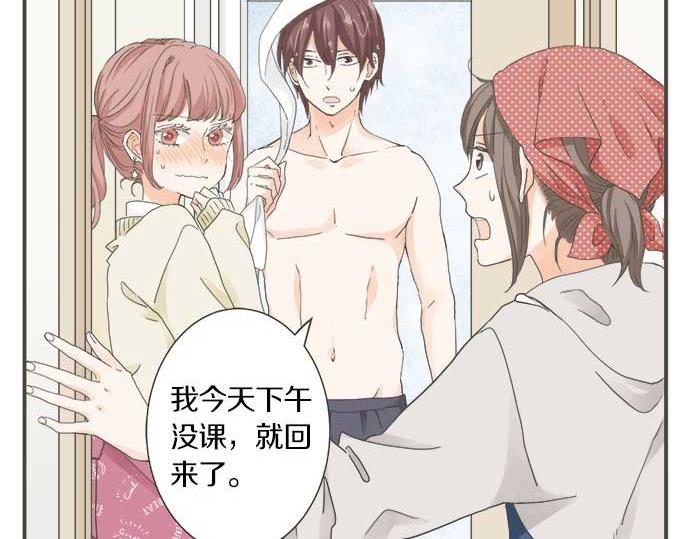 《不协调的恋爱》第102话 安慰 第20页