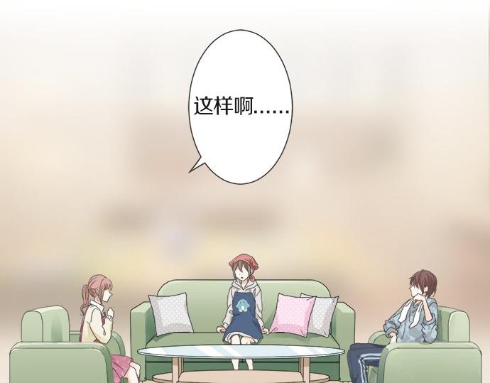《不协调的恋爱》第102话 安慰 第23页
