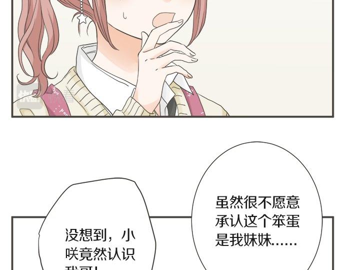 《不协调的恋爱》第102话 安慰 第25页