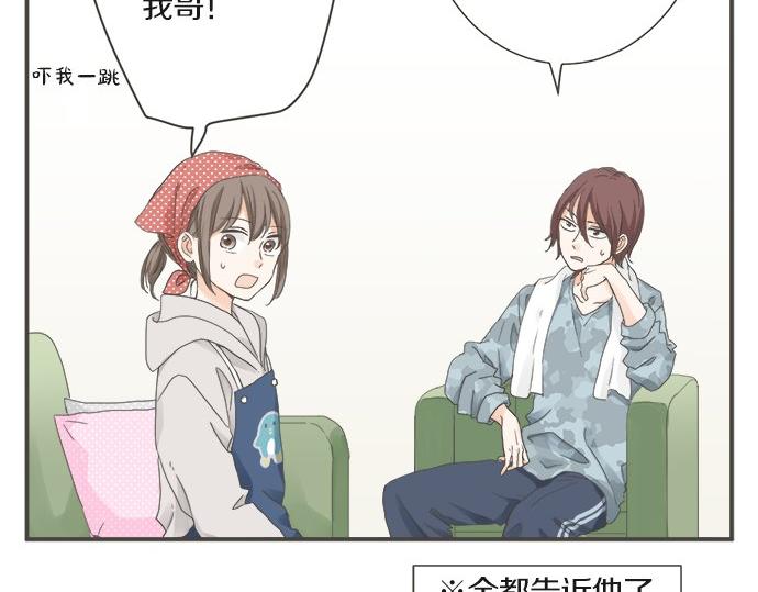 《不协调的恋爱》第102话 安慰 第26页