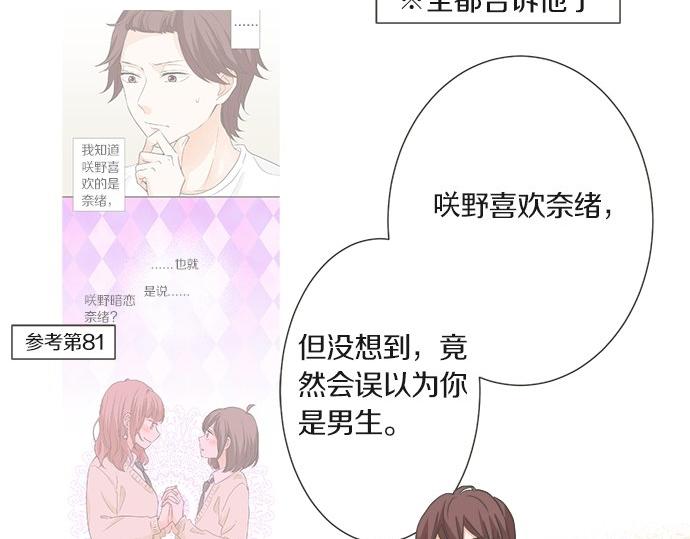 《不协调的恋爱》第102话 安慰 第27页