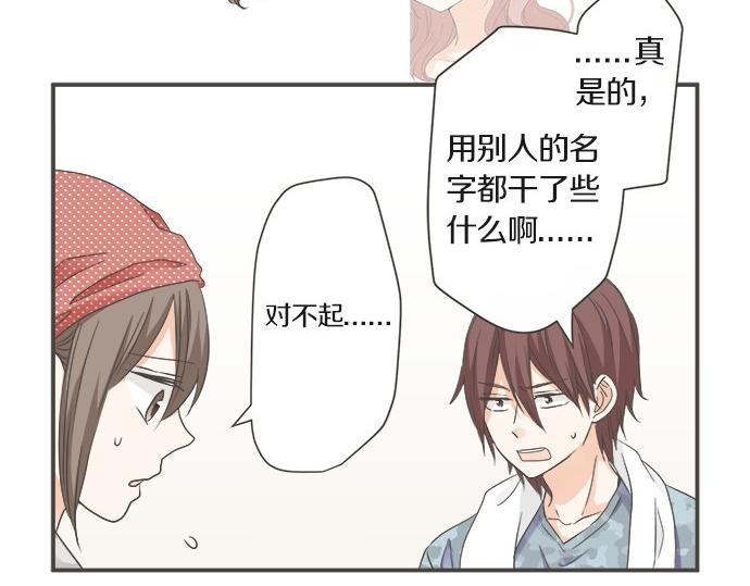 《不协调的恋爱》第102话 安慰 第29页
