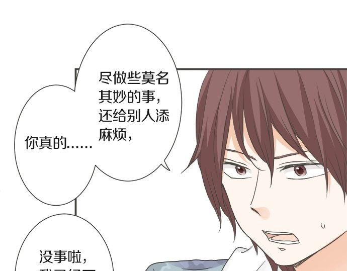 《不协调的恋爱》第102话 安慰 第30页