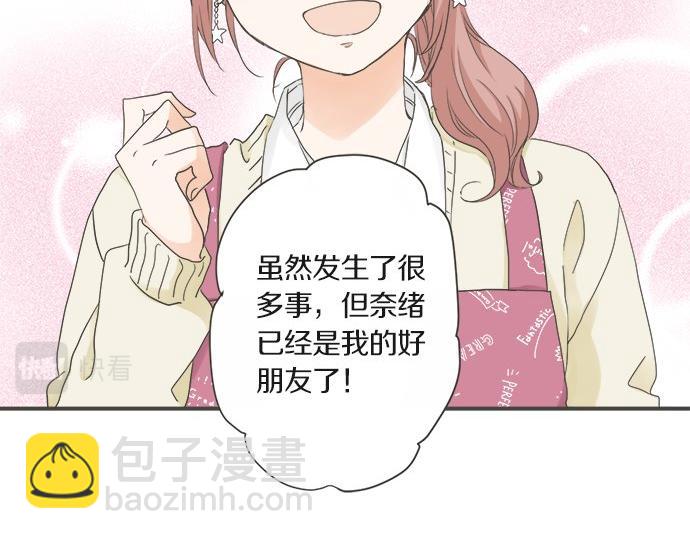 《不协调的恋爱》第102话 安慰 第32页