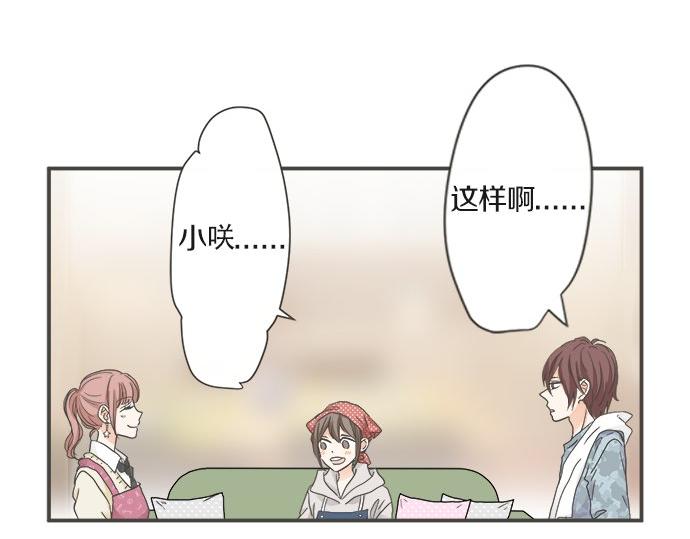 《不协调的恋爱》第102话 安慰 第33页