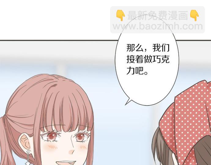 《不协调的恋爱》第102话 安慰 第34页
