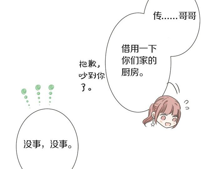 《不协调的恋爱》第102话 安慰 第37页