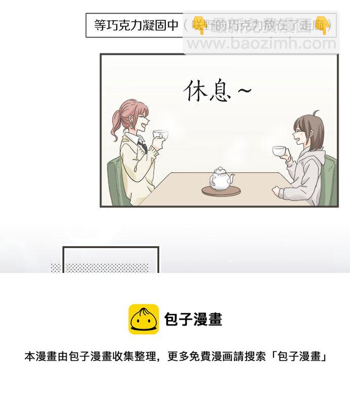 《不协调的恋爱》第102话 安慰 第41页