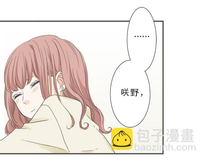 《不协调的恋爱》第102话 安慰 第46页