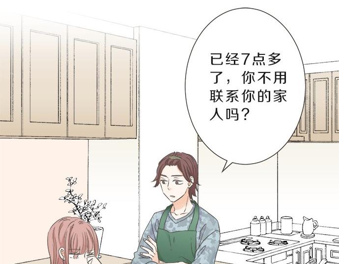 《不协调的恋爱》第102话 安慰 第48页