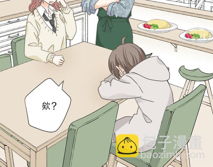 《不协调的恋爱》第102话 安慰 第49页