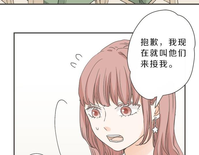 《不协调的恋爱》第102话 安慰 第50页