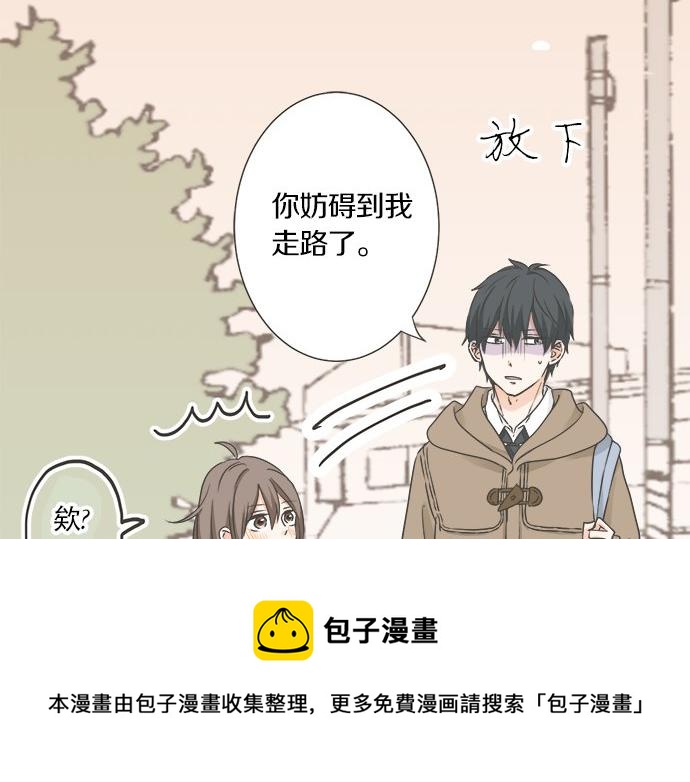 《不协调的恋爱》第100话 自觉 第11页