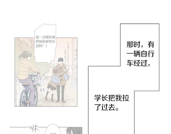 《不协调的恋爱》第100话 自觉 第22页