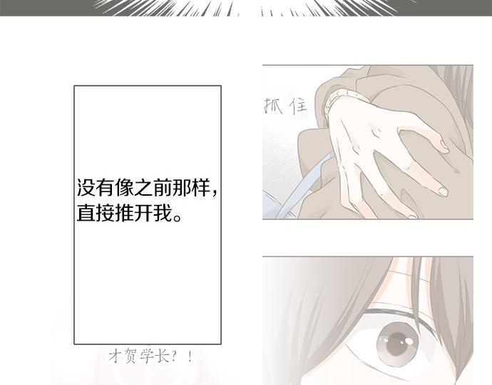 《不协调的恋爱》第100话 自觉 第24页