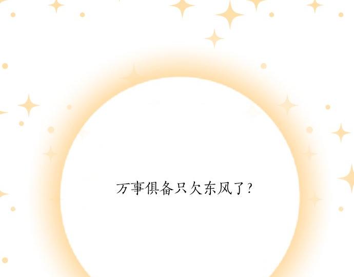 《不协调的恋爱》第100话 自觉 第27页