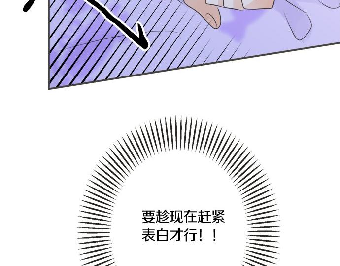 《不协调的恋爱》第100话 自觉 第29页