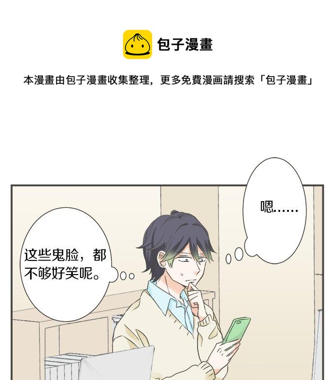 《不协调的恋爱》第100话 自觉 第41页