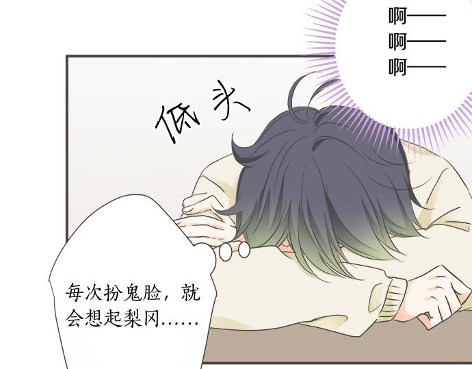 《不协调的恋爱》第100话 自觉 第44页