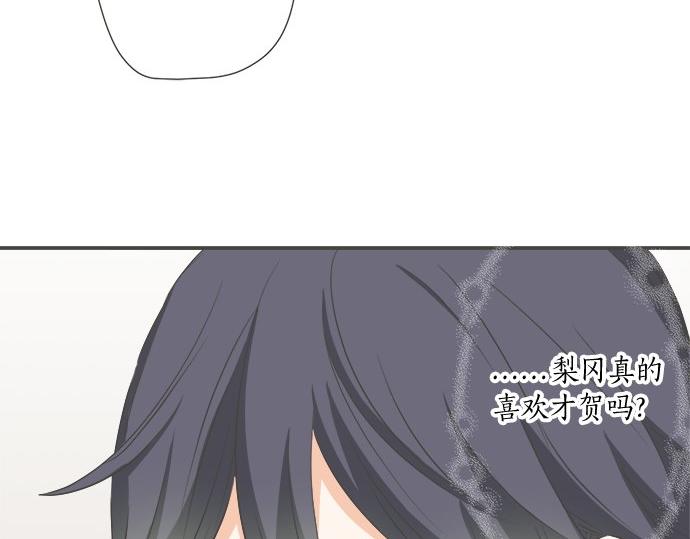《不协调的恋爱》第100话 自觉 第45页