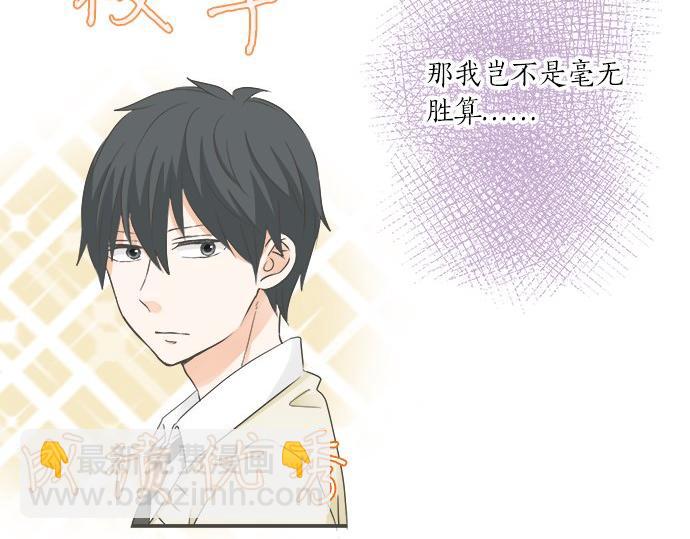 《不协调的恋爱》第100话 自觉 第47页