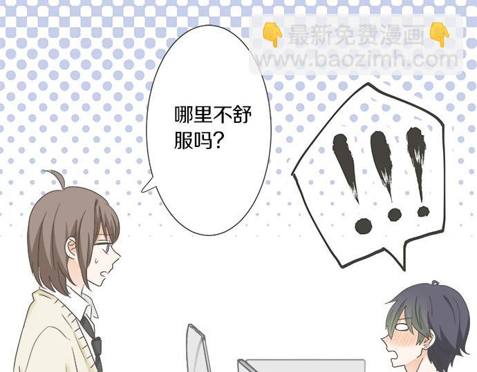 《不协调的恋爱》第100话 自觉 第50页