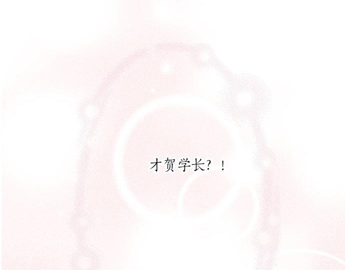 《不协调的恋爱》第100话 自觉 第5页