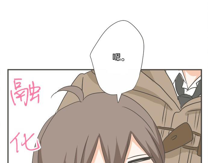 《不协调的恋爱》第100话 自觉 第9页