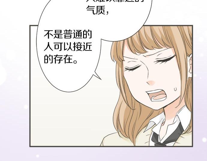 《不协调的恋爱》第106话 宝物和山贼 第12页