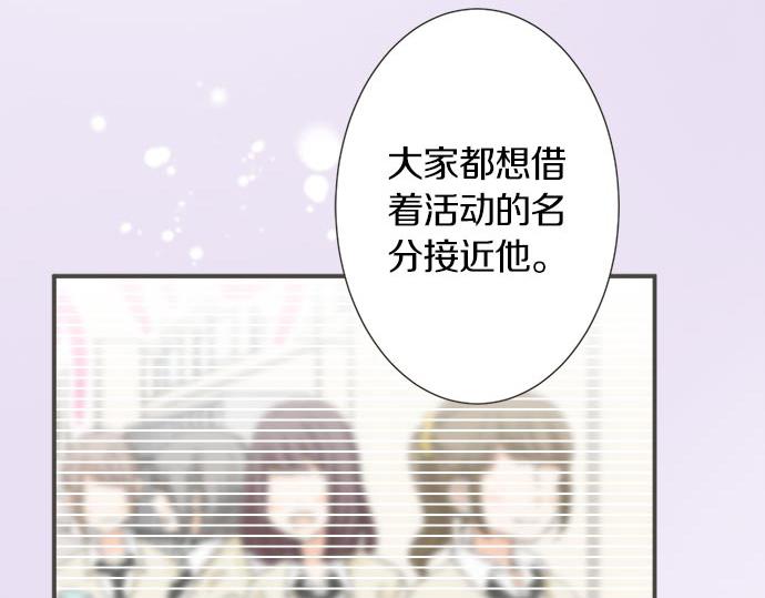《不协调的恋爱》第106话 宝物和山贼 第13页
