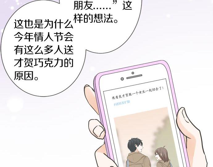 《不协调的恋爱》第106话 宝物和山贼 第15页