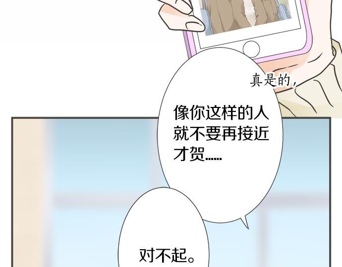 《不协调的恋爱》第106话 宝物和山贼 第16页