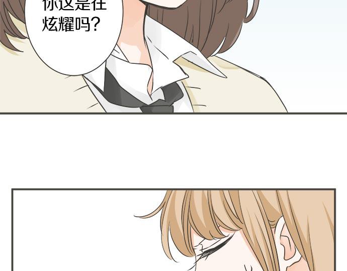 《不协调的恋爱》第106话 宝物和山贼 第19页