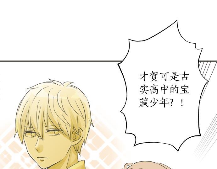 《不协调的恋爱》第106话 宝物和山贼 第21页