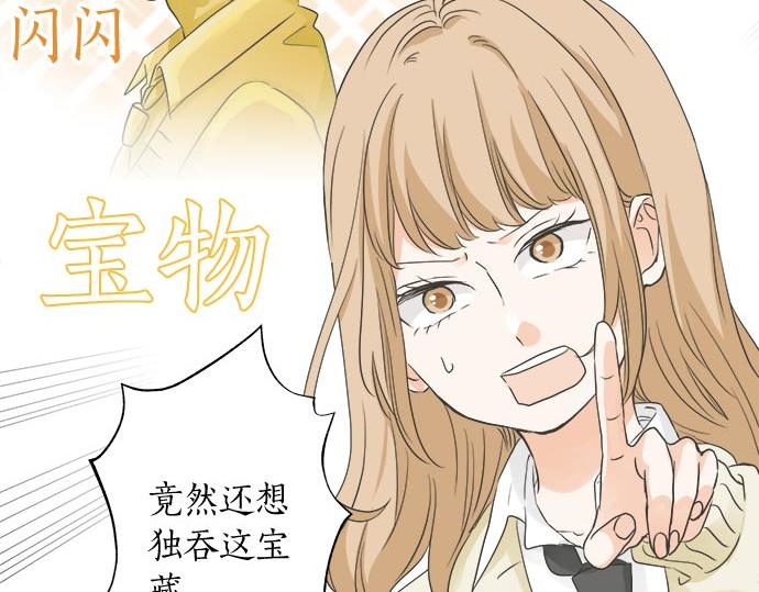 《不协调的恋爱》第106话 宝物和山贼 第22页