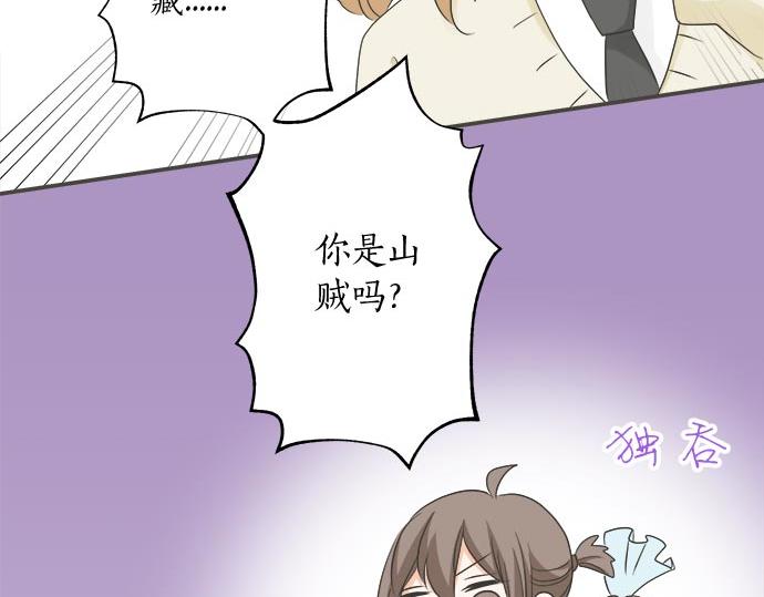 《不协调的恋爱》第106话 宝物和山贼 第23页