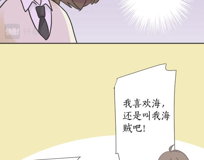 《不协调的恋爱》第106话 宝物和山贼 第25页