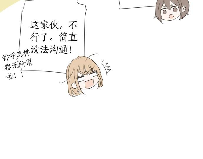《不协调的恋爱》第106话 宝物和山贼 第26页