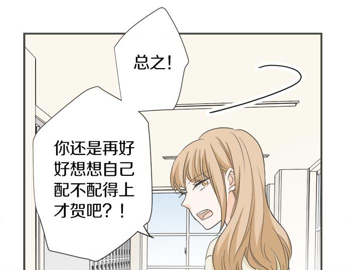 《不协调的恋爱》第106话 宝物和山贼 第27页