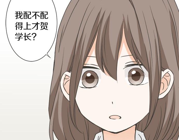 《不协调的恋爱》第106话 宝物和山贼 第30页