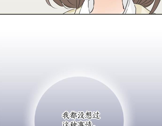 《不协调的恋爱》第106话 宝物和山贼 第31页
