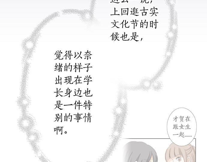 《不协调的恋爱》第106话 宝物和山贼 第38页