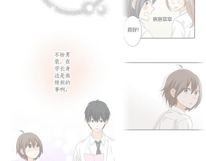 《不协调的恋爱》第106话 宝物和山贼 第39页